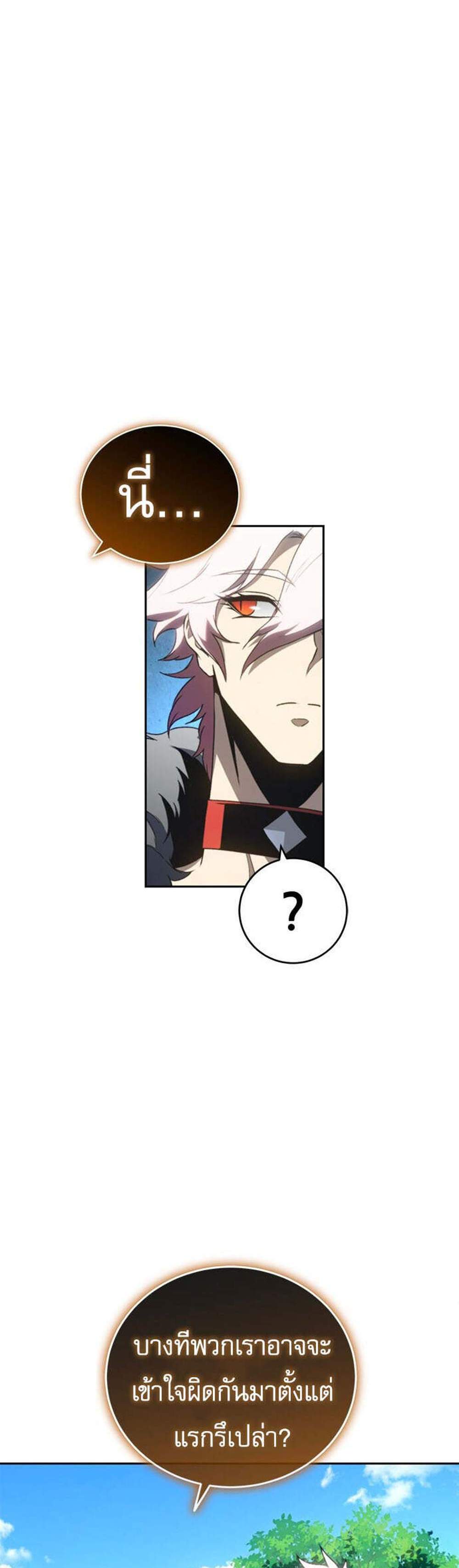 The Reason Why I Quit Demon King แปลไทย