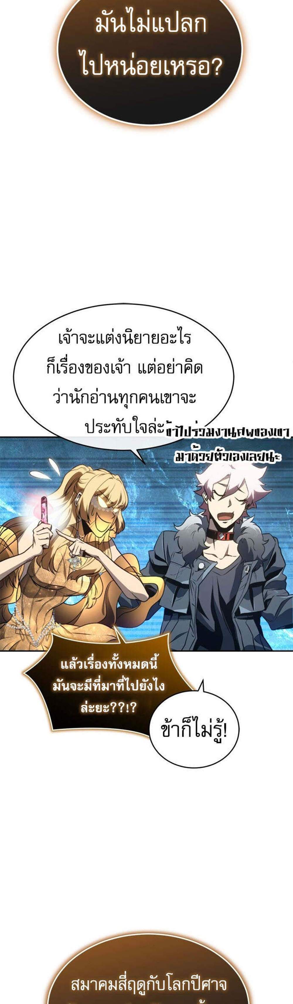 The Reason Why I Quit Demon King แปลไทย