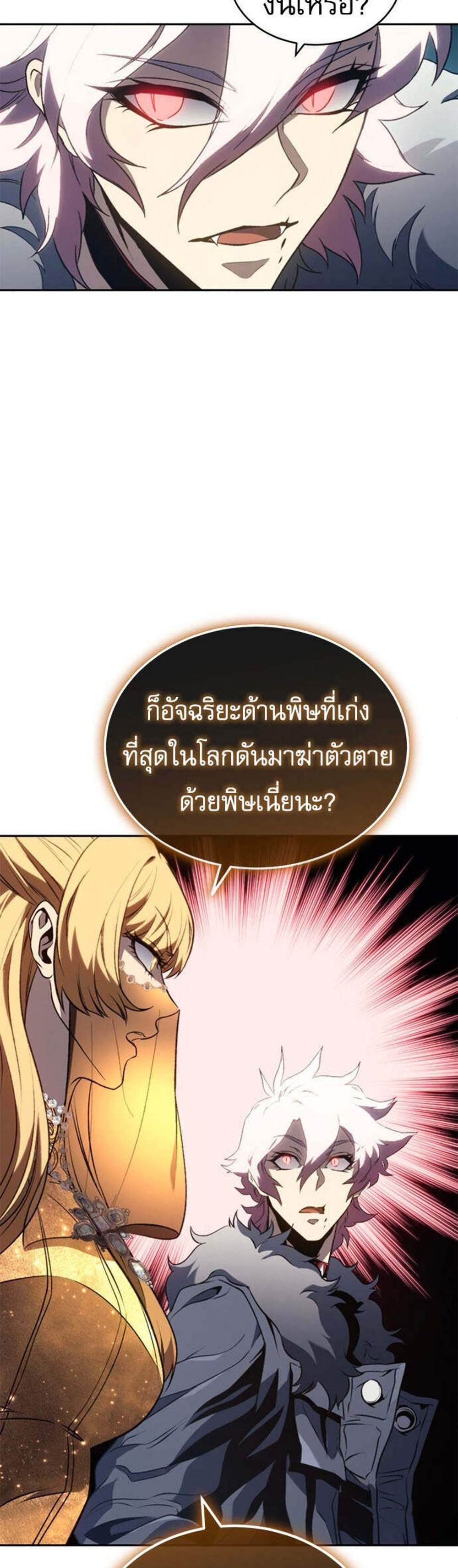 The Reason Why I Quit Demon King แปลไทย