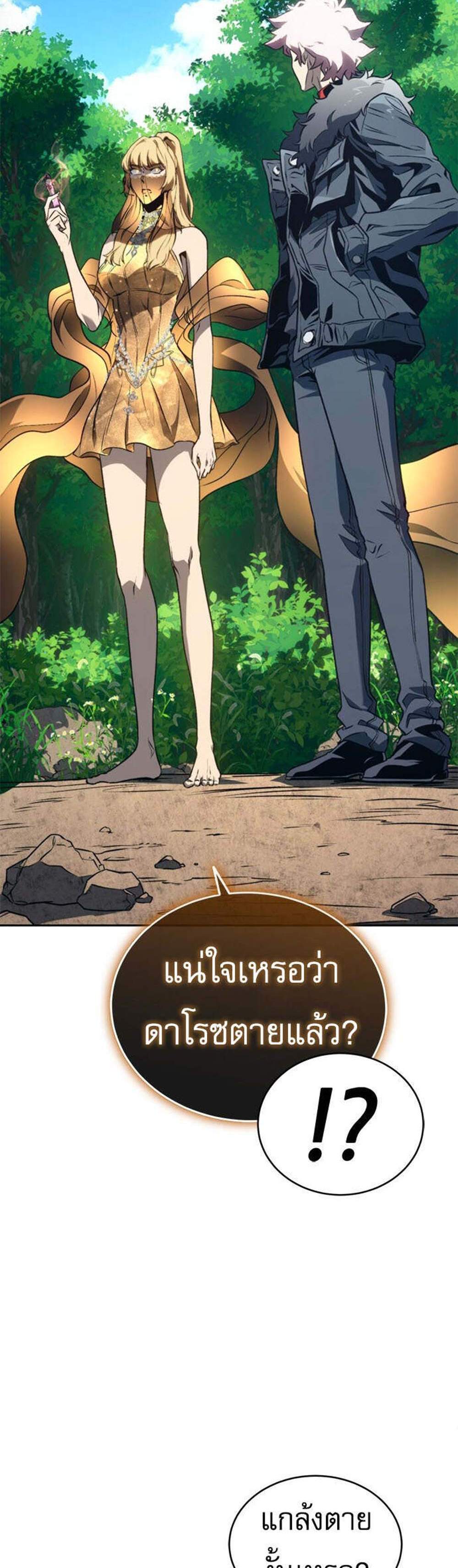 The Reason Why I Quit Demon King แปลไทย