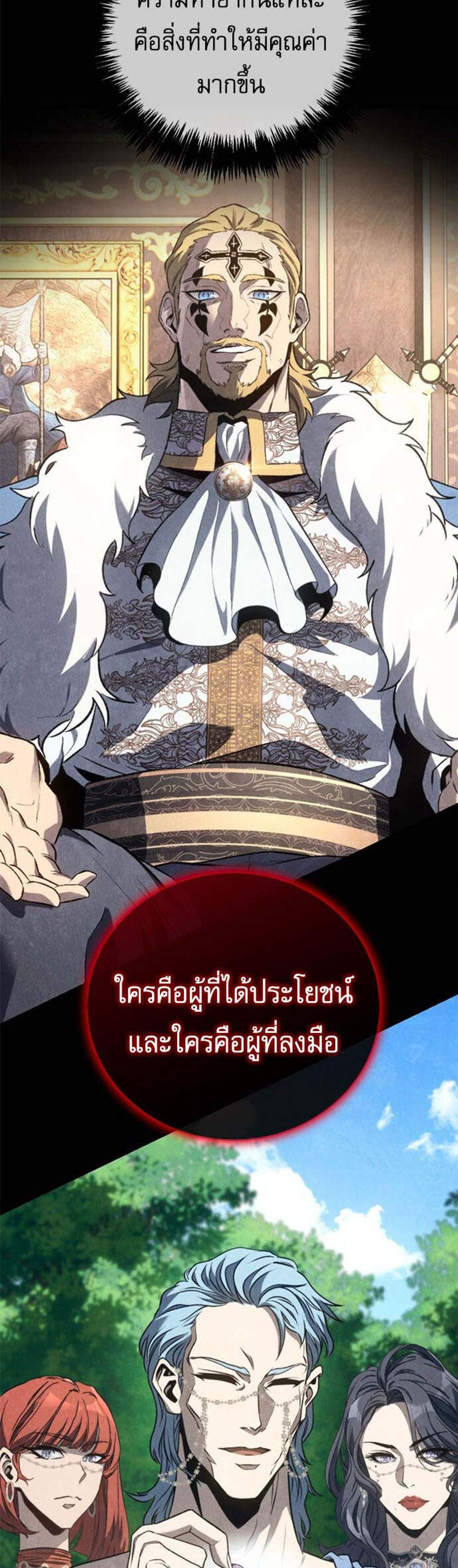 The Reason Why I Quit Demon King แปลไทย