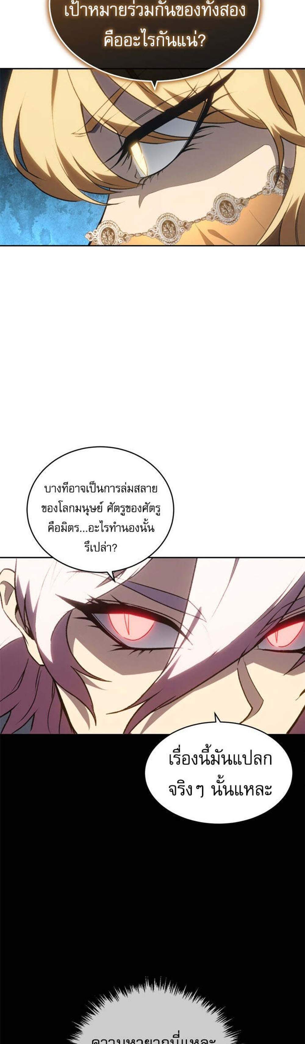 The Reason Why I Quit Demon King แปลไทย