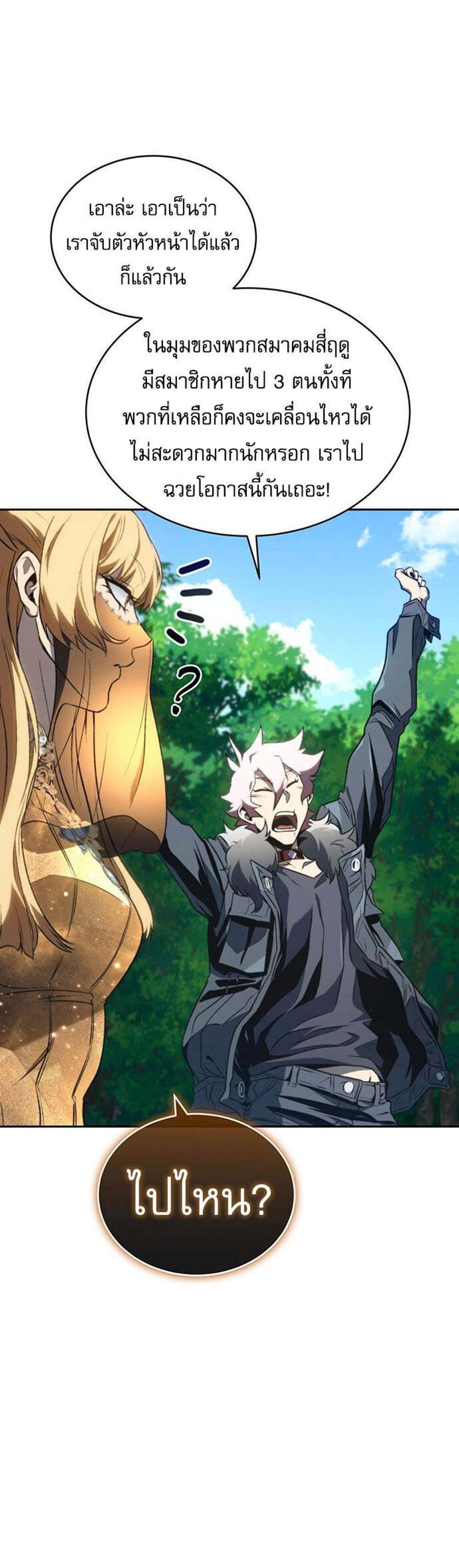 The Reason Why I Quit Demon King แปลไทย