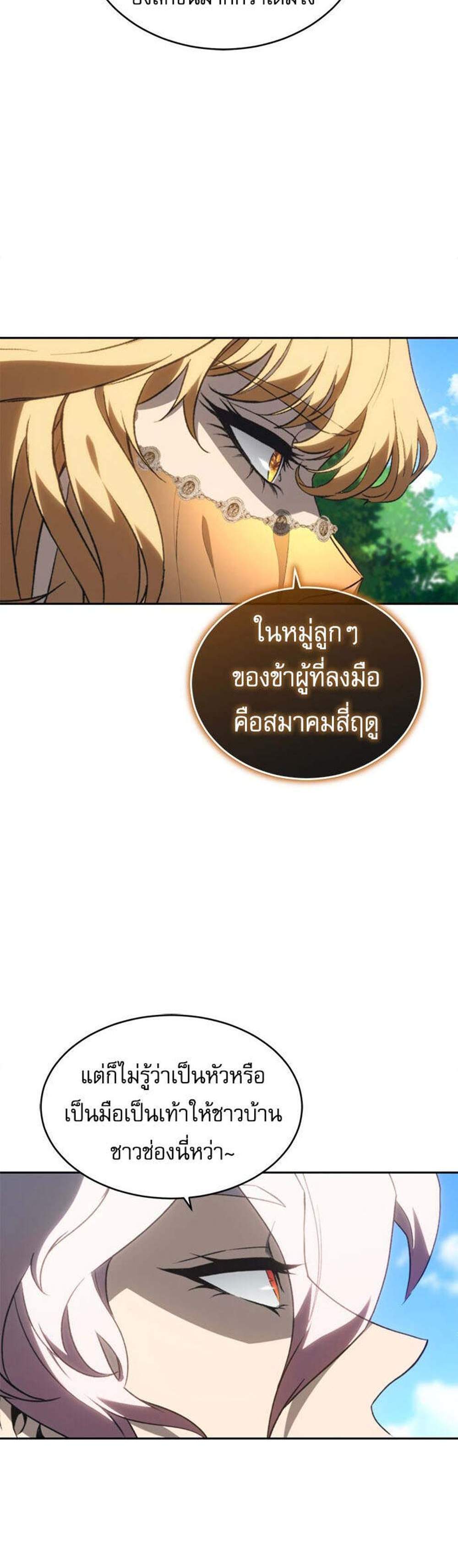 The Reason Why I Quit Demon King แปลไทย