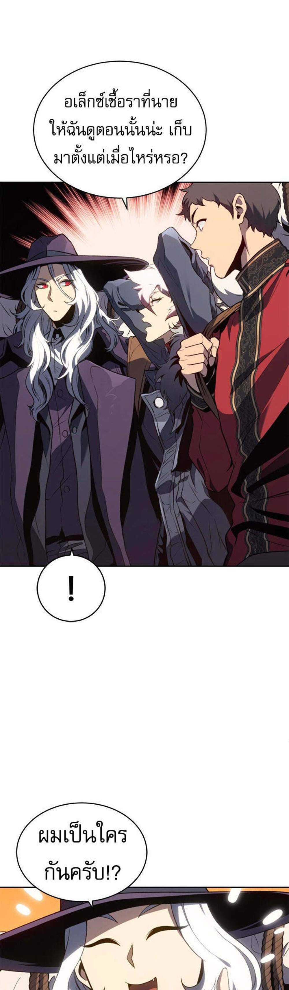 The Reason Why I Quit Demon King แปลไทย