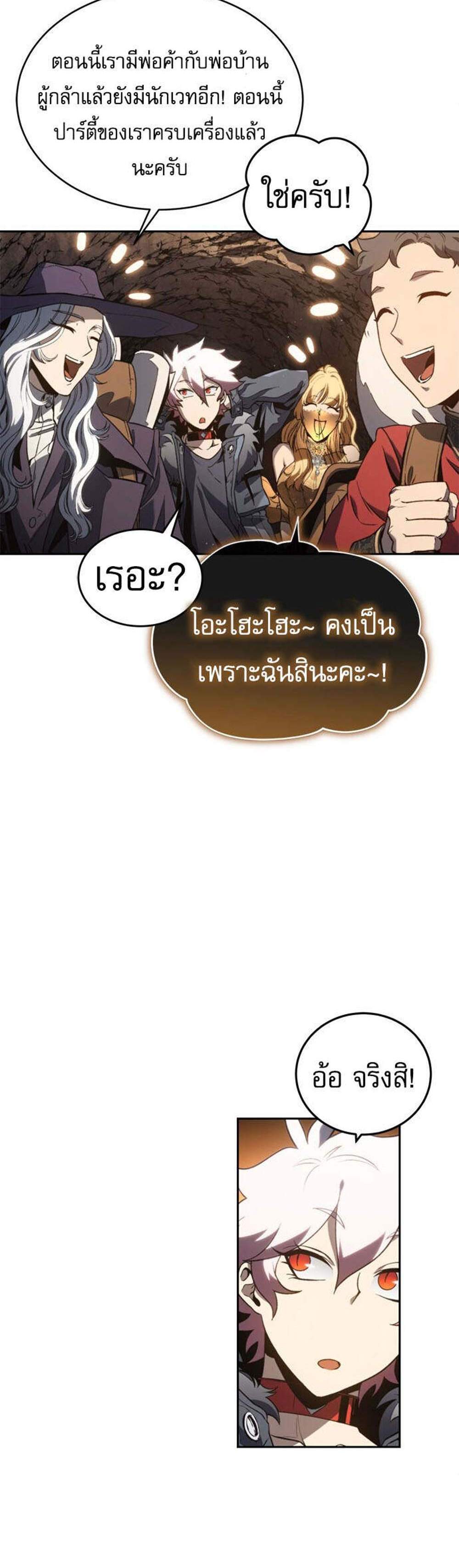 The Reason Why I Quit Demon King แปลไทย