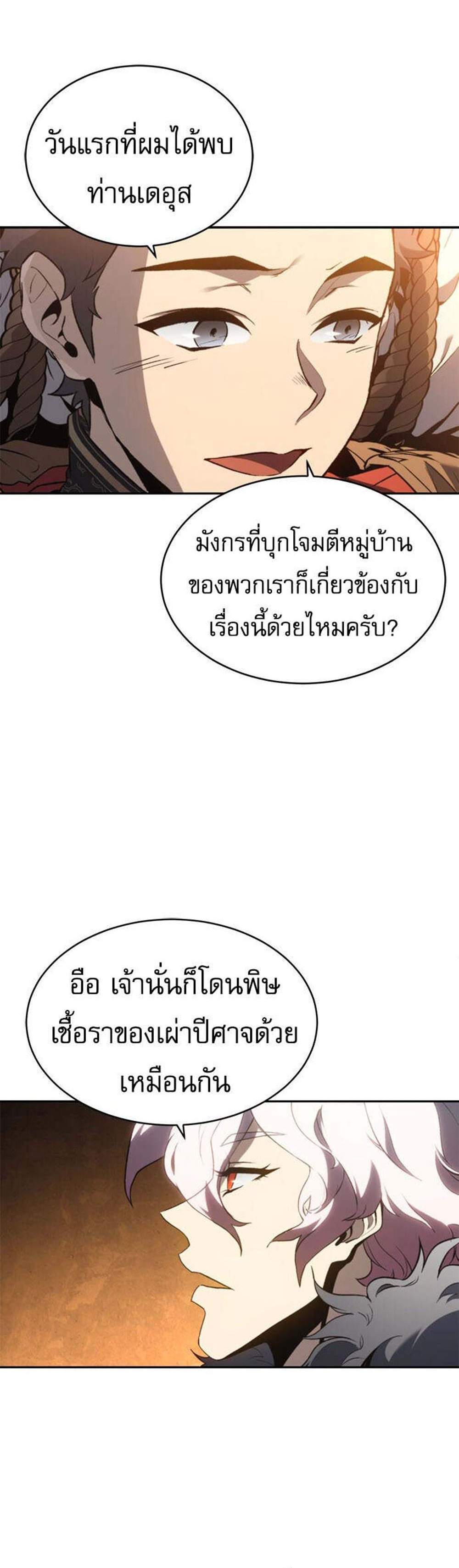 The Reason Why I Quit Demon King แปลไทย