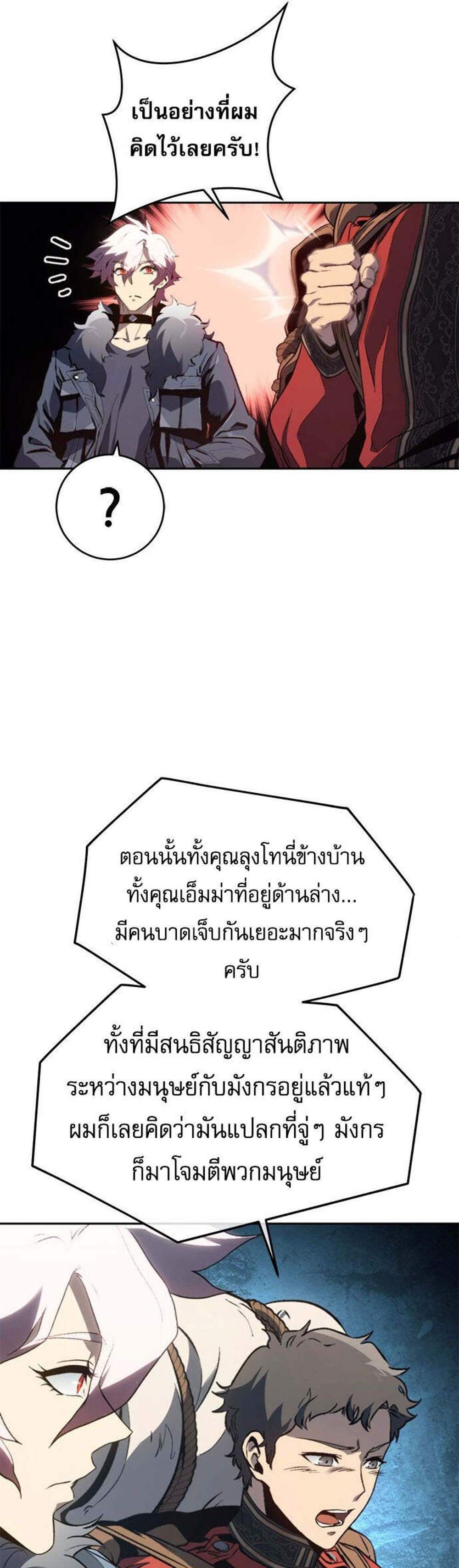 The Reason Why I Quit Demon King แปลไทย