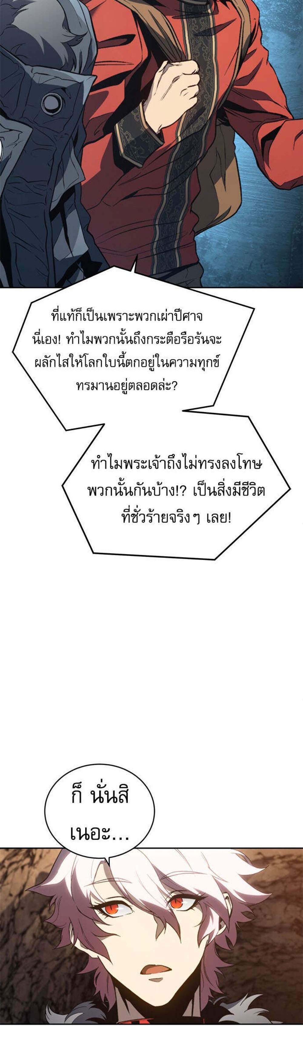 The Reason Why I Quit Demon King แปลไทย