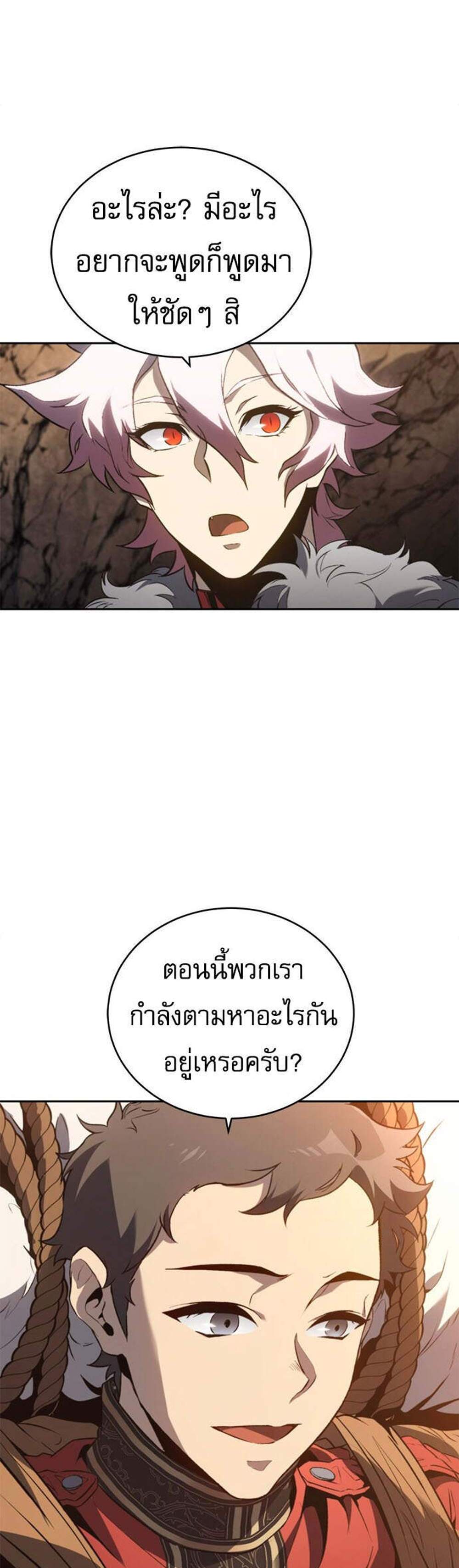The Reason Why I Quit Demon King แปลไทย