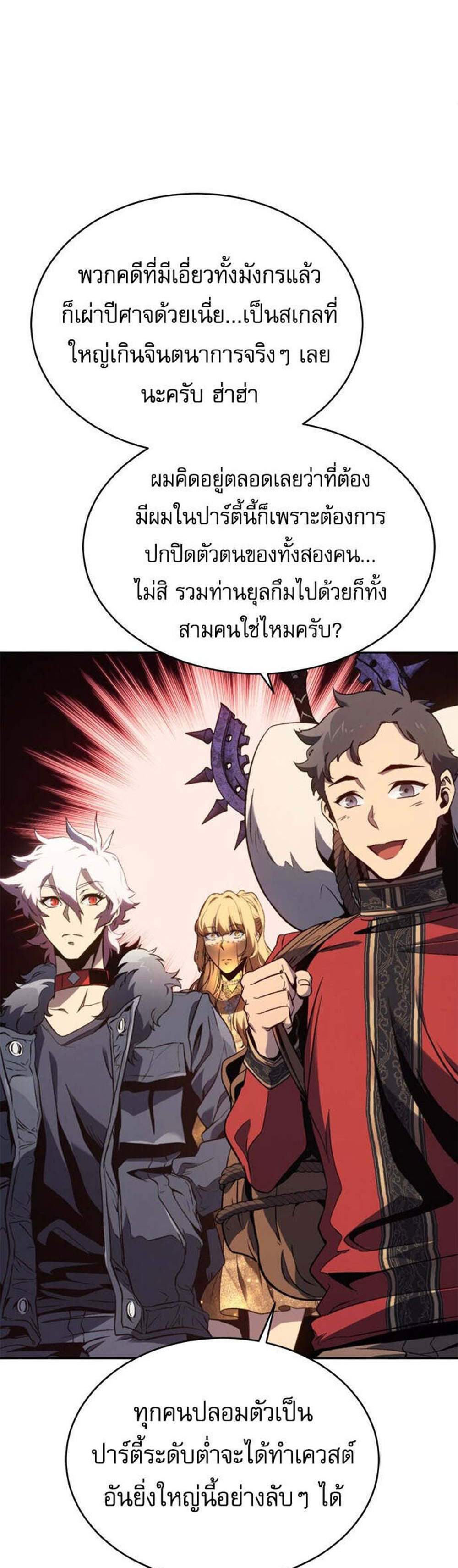 The Reason Why I Quit Demon King แปลไทย