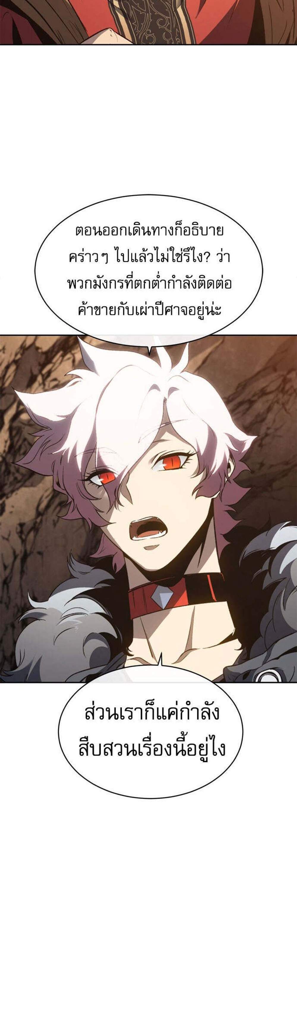 The Reason Why I Quit Demon King แปลไทย