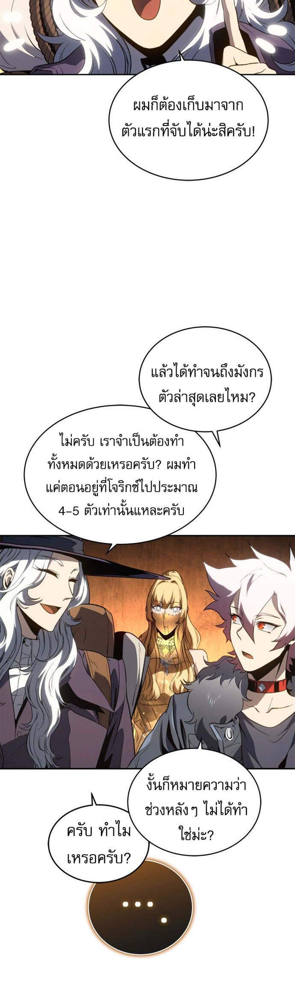 The Reason Why I Quit Demon King แปลไทย