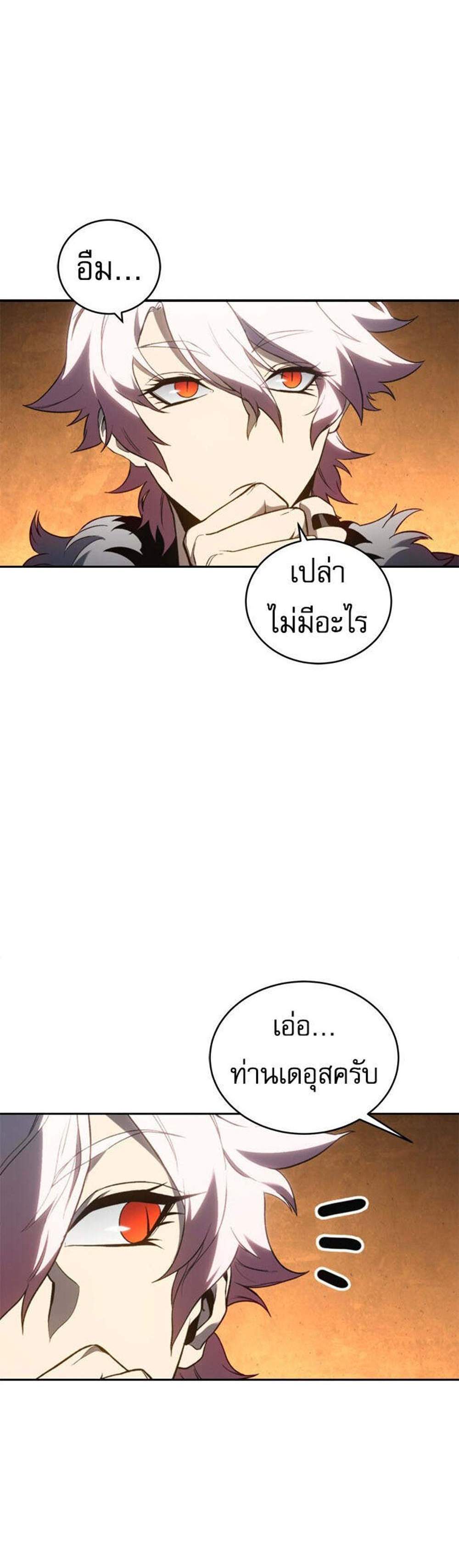The Reason Why I Quit Demon King แปลไทย