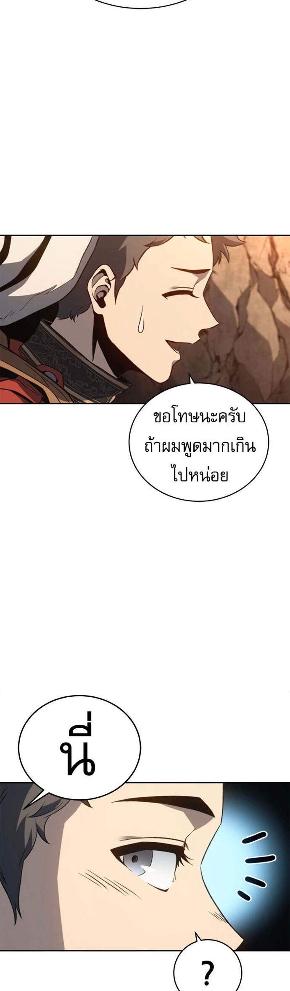 The Reason Why I Quit Demon King แปลไทย