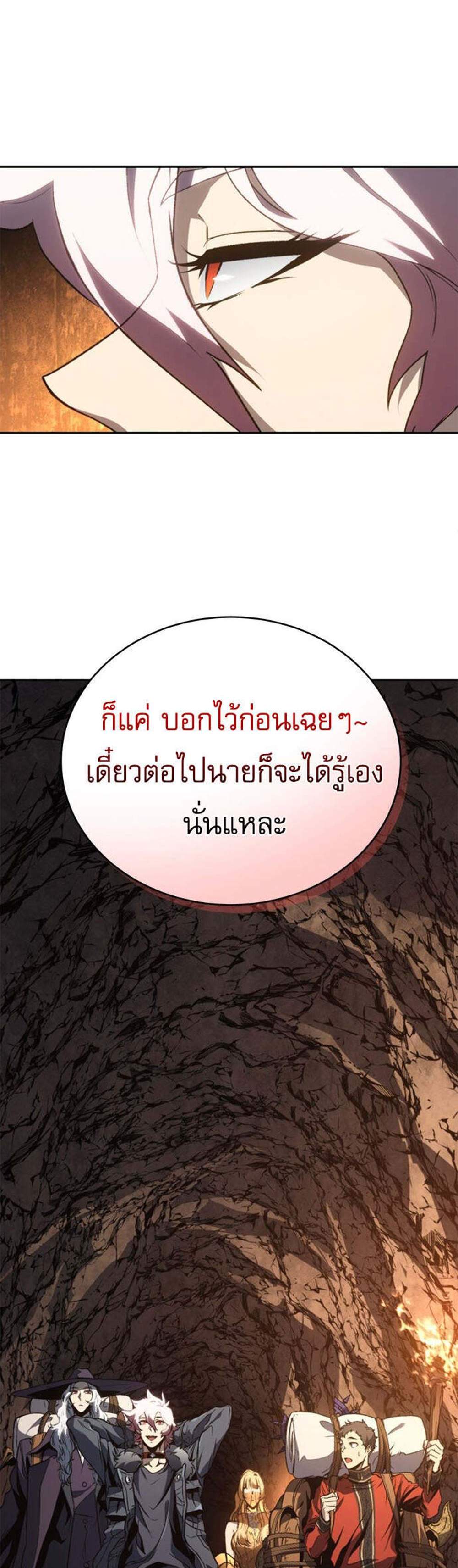 The Reason Why I Quit Demon King แปลไทย