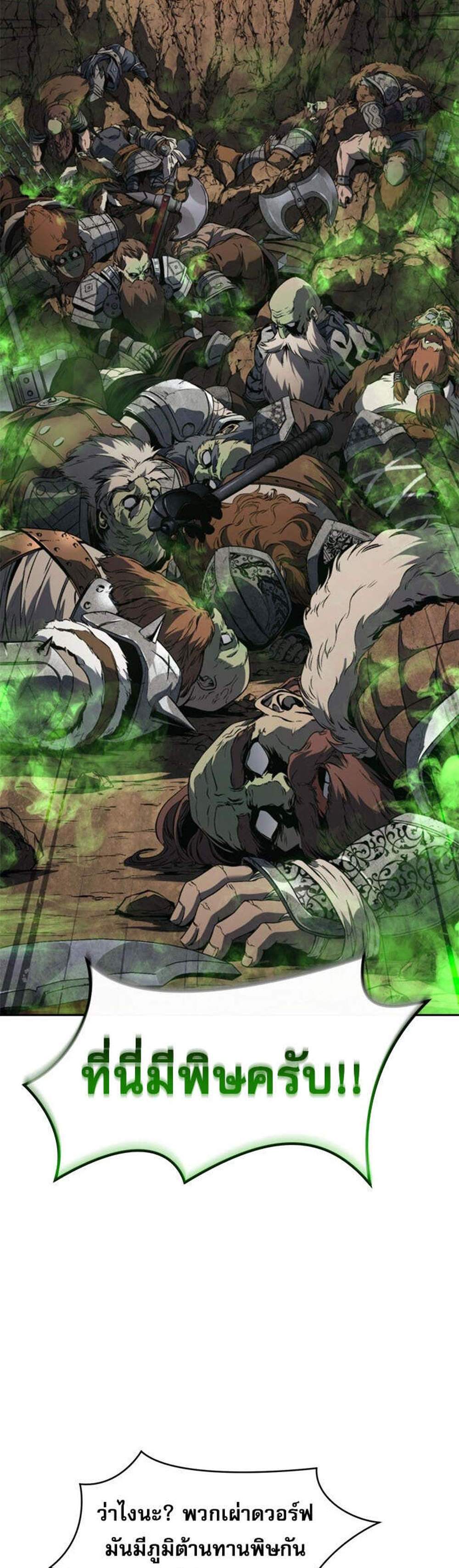 The Reason Why I Quit Demon King แปลไทย