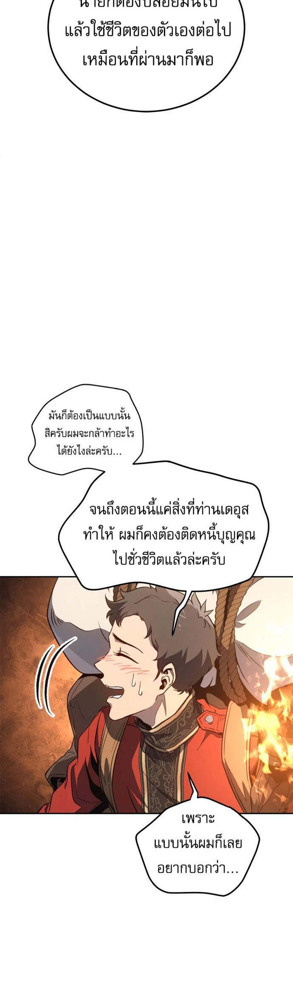 The Reason Why I Quit Demon King แปลไทย