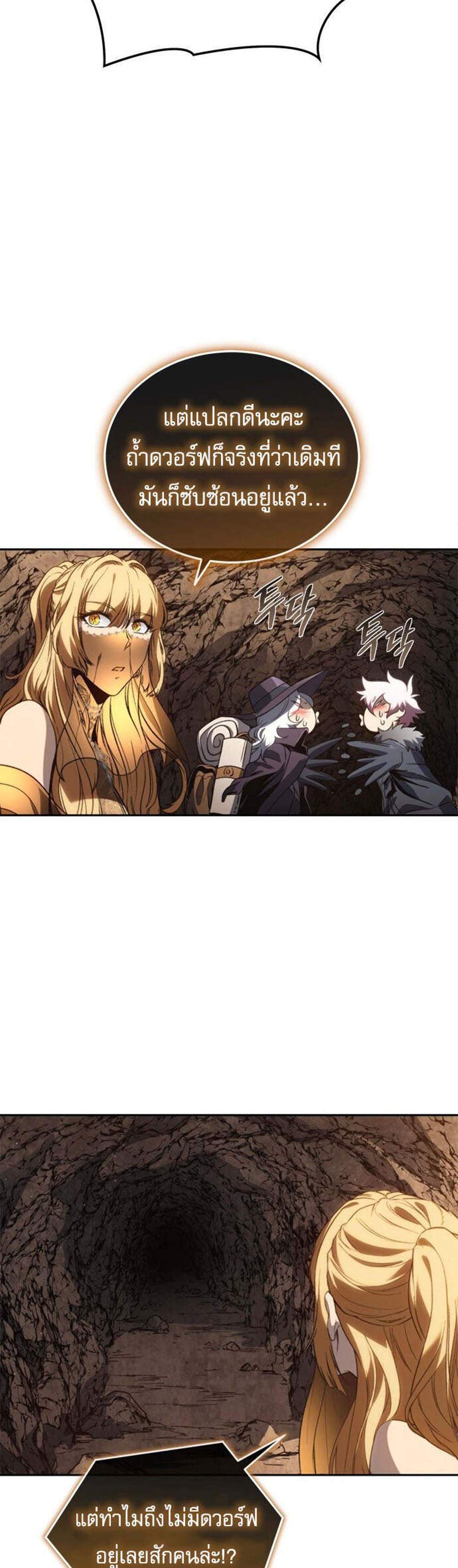 The Reason Why I Quit Demon King แปลไทย