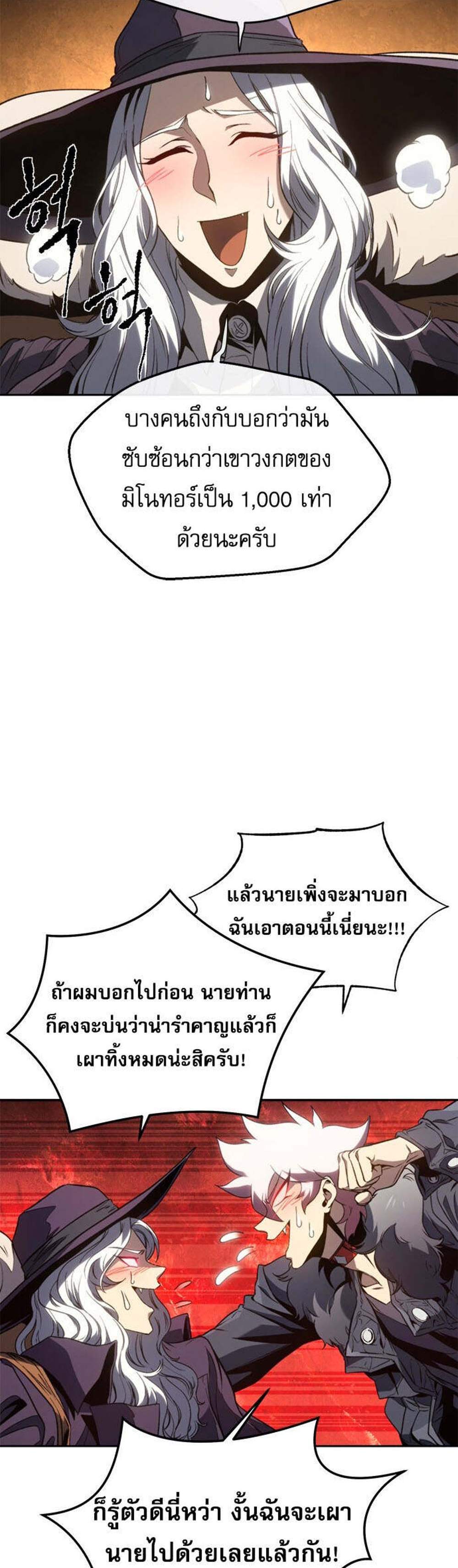 The Reason Why I Quit Demon King แปลไทย