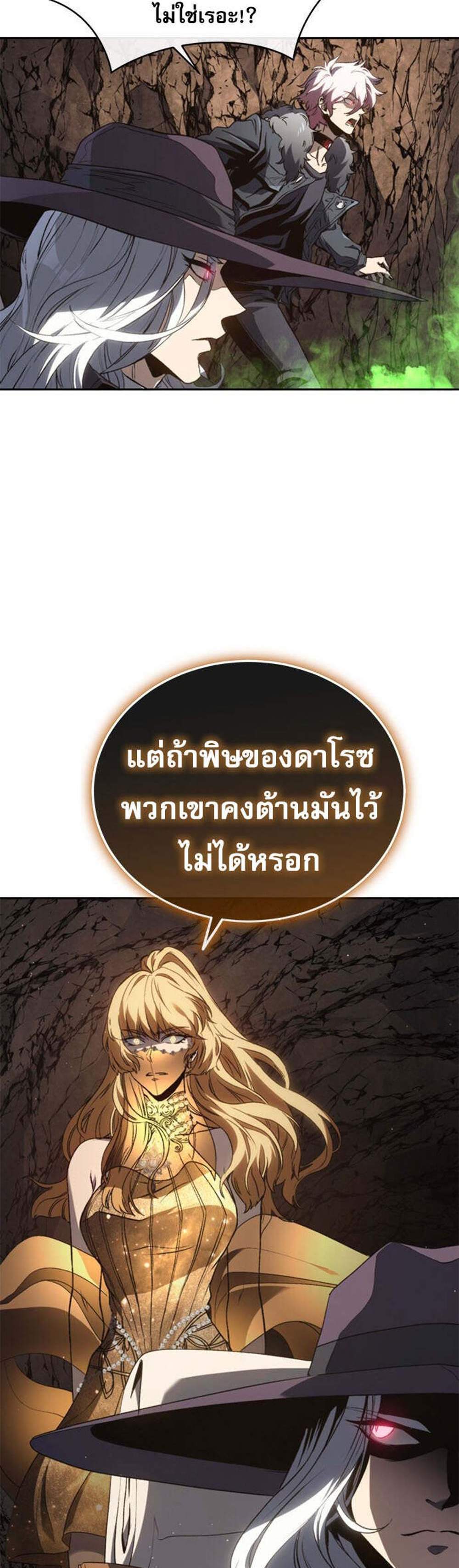The Reason Why I Quit Demon King แปลไทย