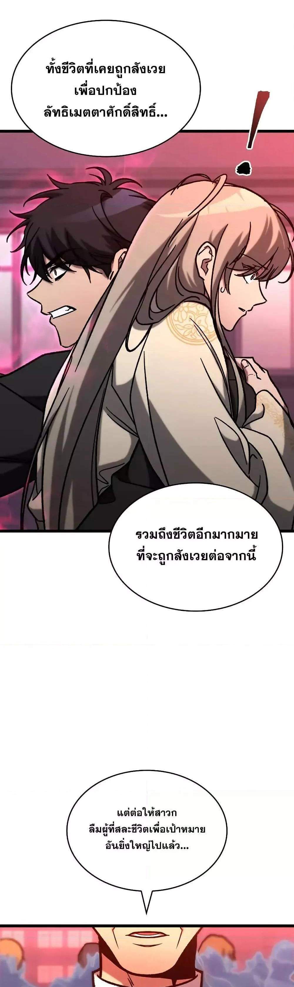 F-Class Destiny Hunter แปลไทย