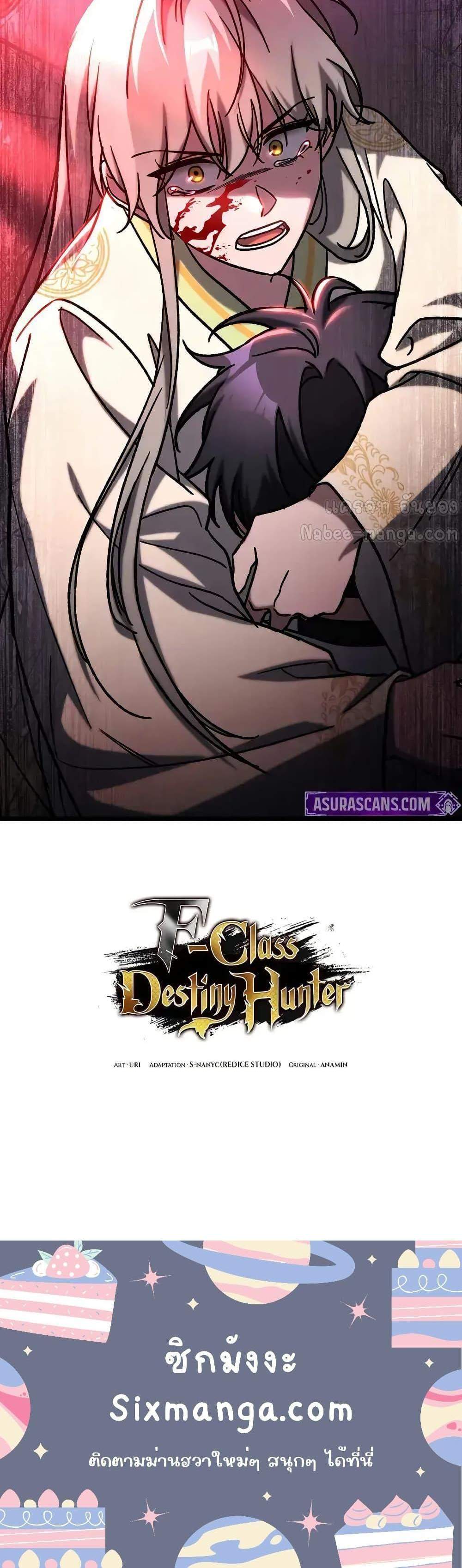 F-Class Destiny Hunter แปลไทย