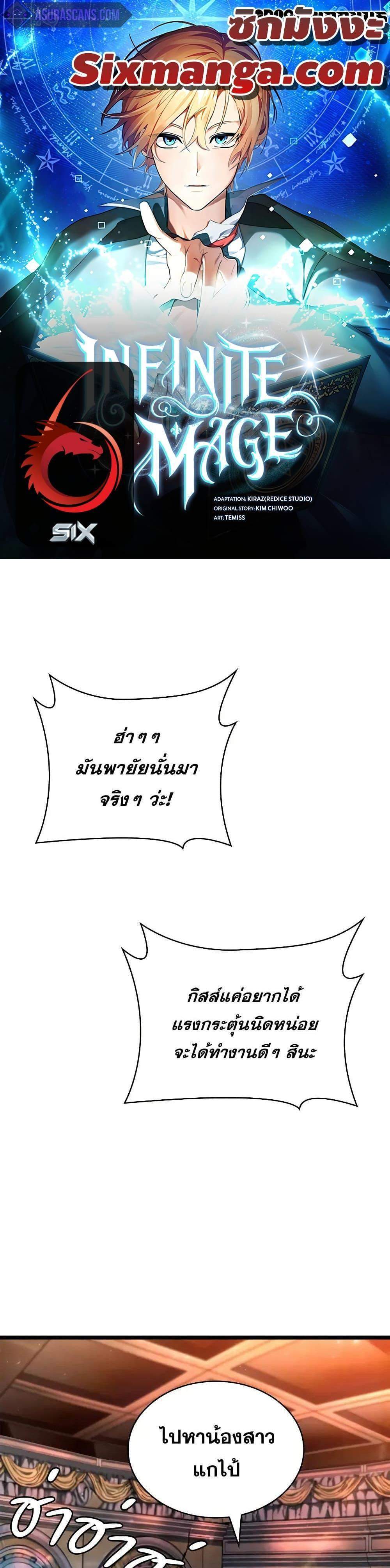Infinite Mage แปลไทย