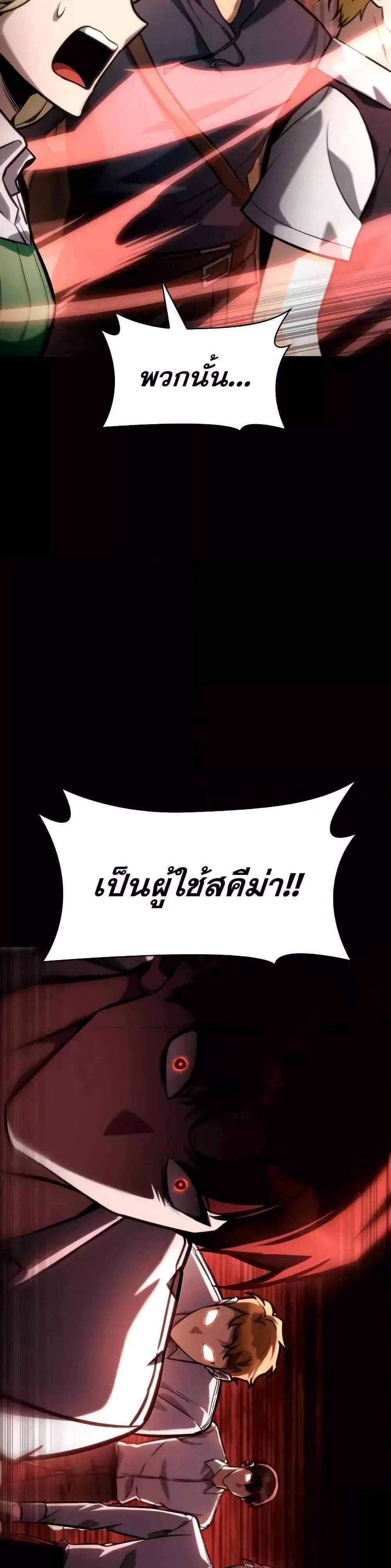 Infinite Mage แปลไทย
