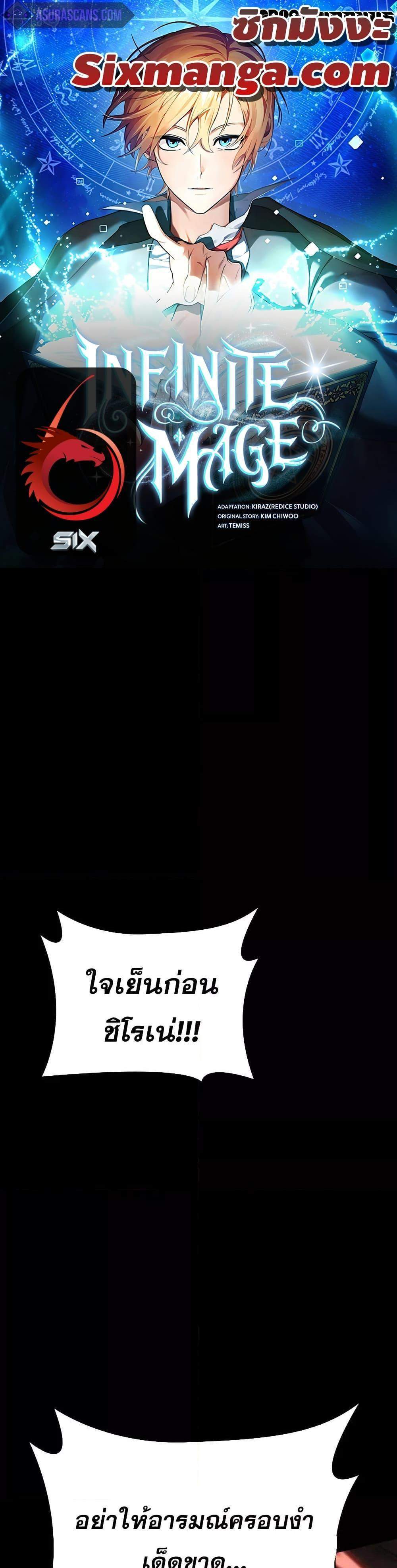 Infinite Mage แปลไทย
