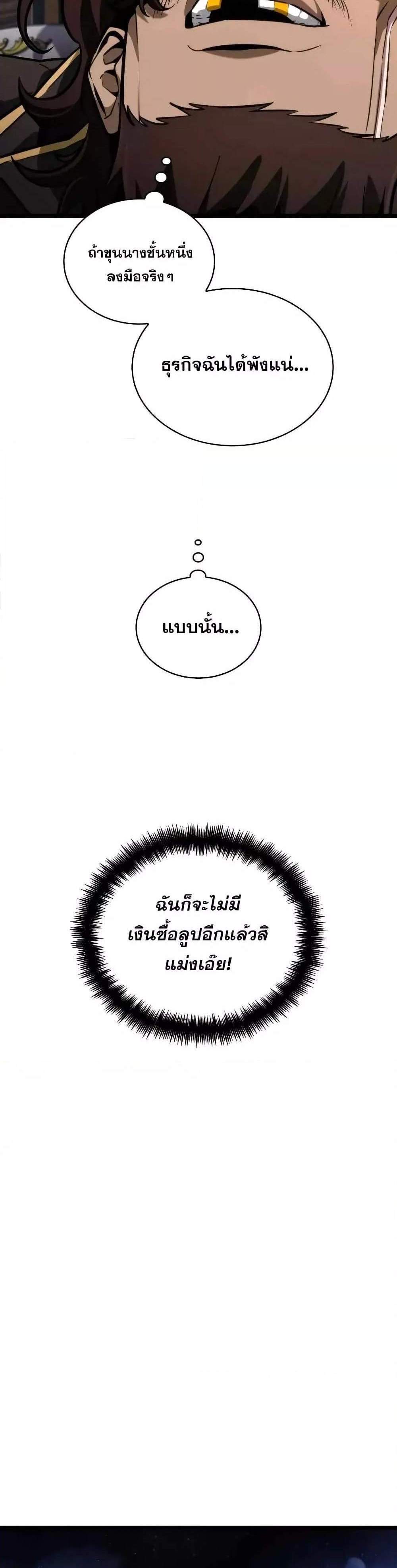 Infinite Mage แปลไทย