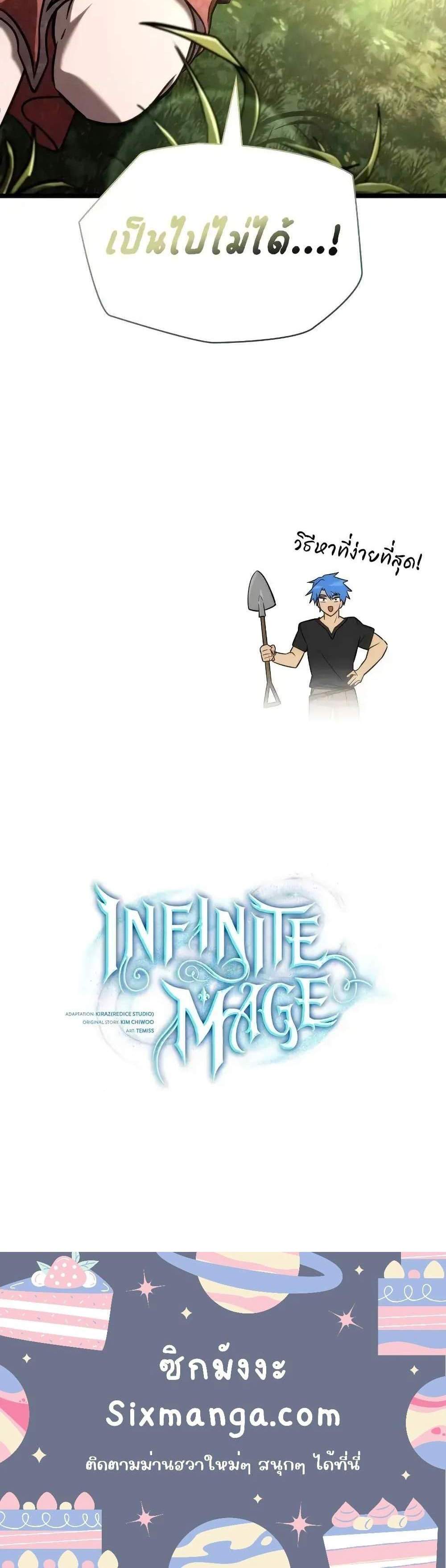 Infinite Mage แปลไทย