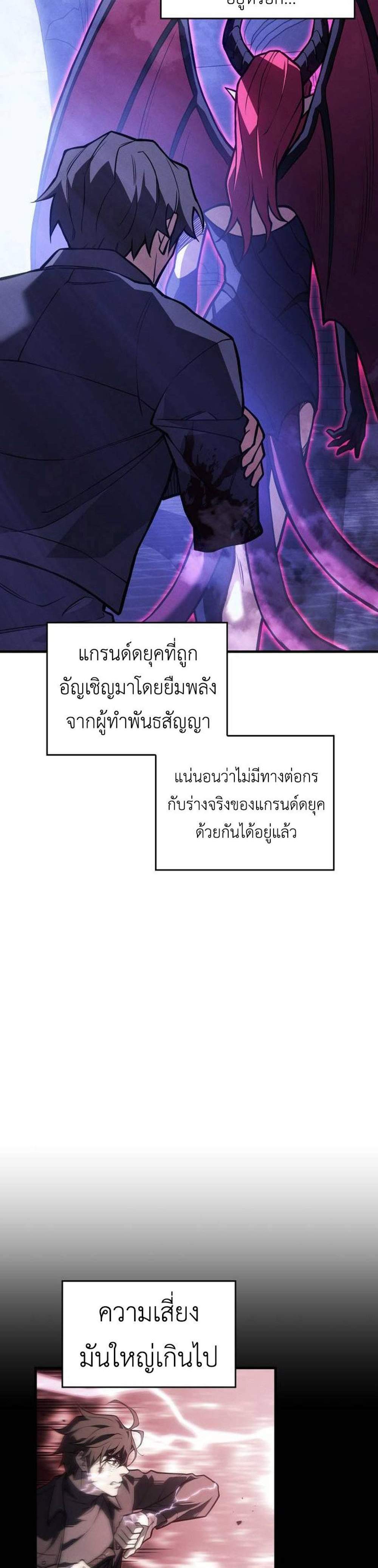 Regressing With the King’s Power แปลไทย