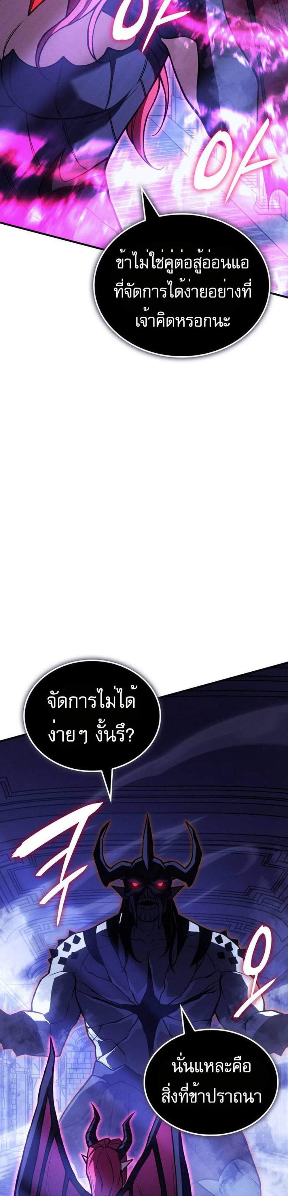 Regressing With the King’s Power แปลไทย