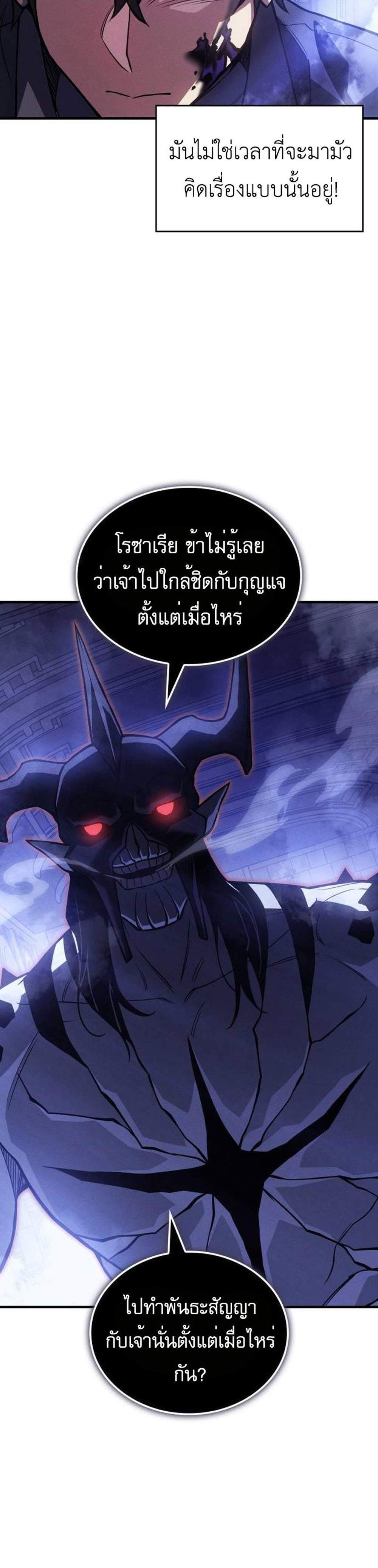 Regressing With the King’s Power แปลไทย