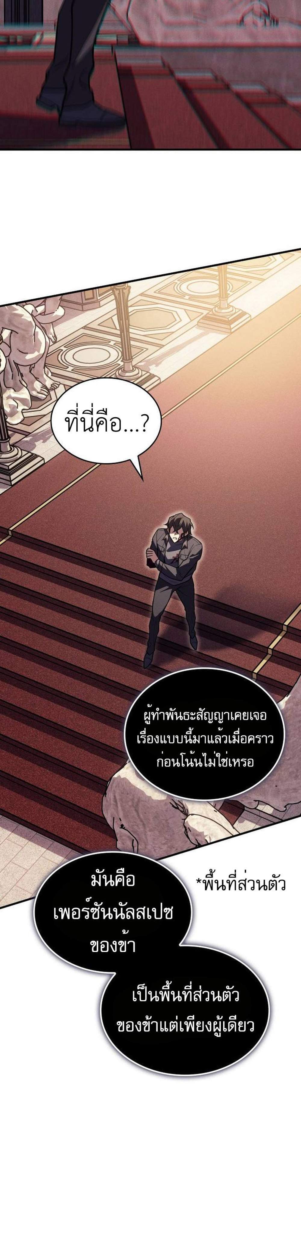 Regressing With the King’s Power แปลไทย