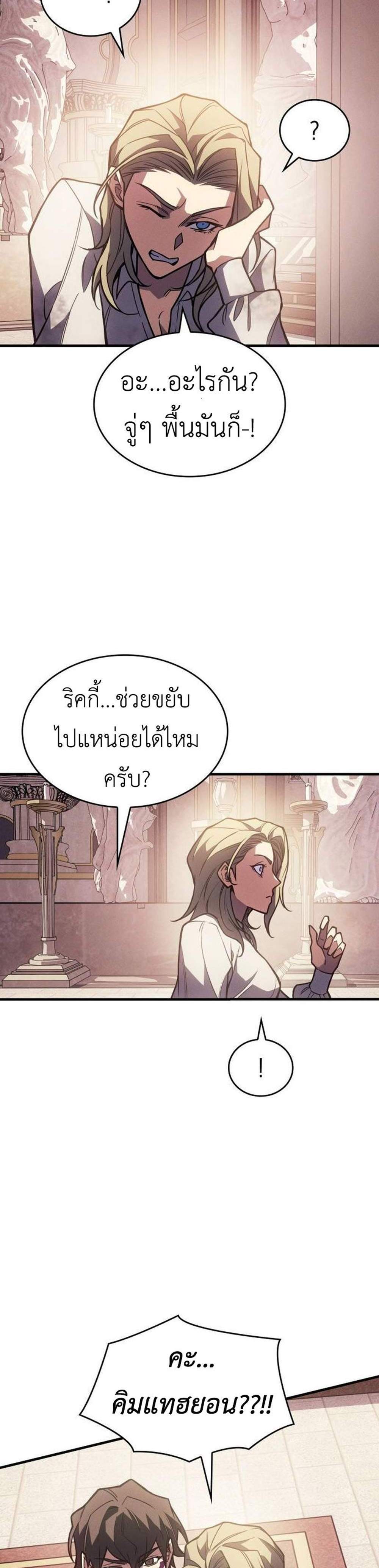 Regressing With the King’s Power แปลไทย