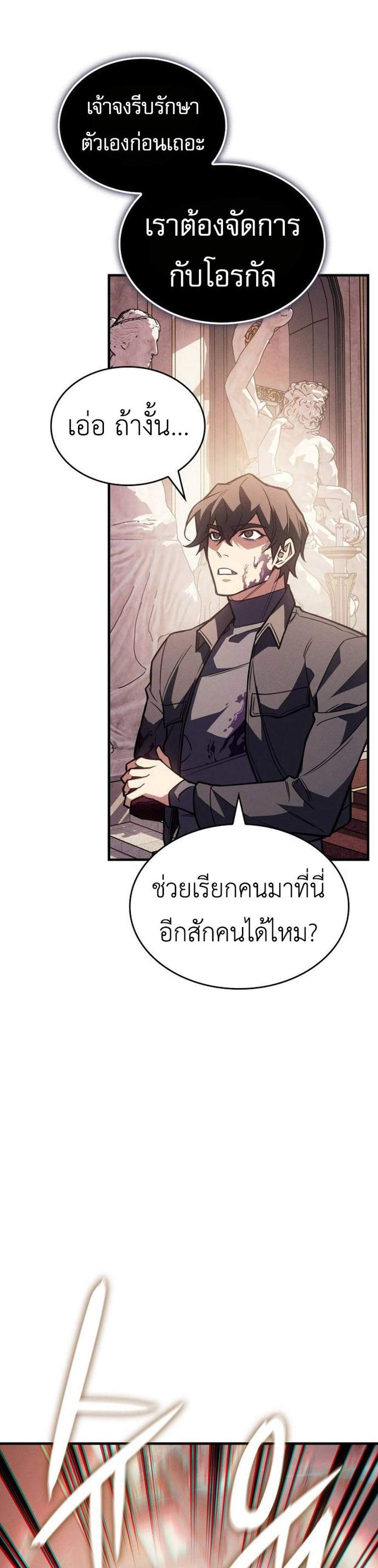 Regressing With the King’s Power แปลไทย