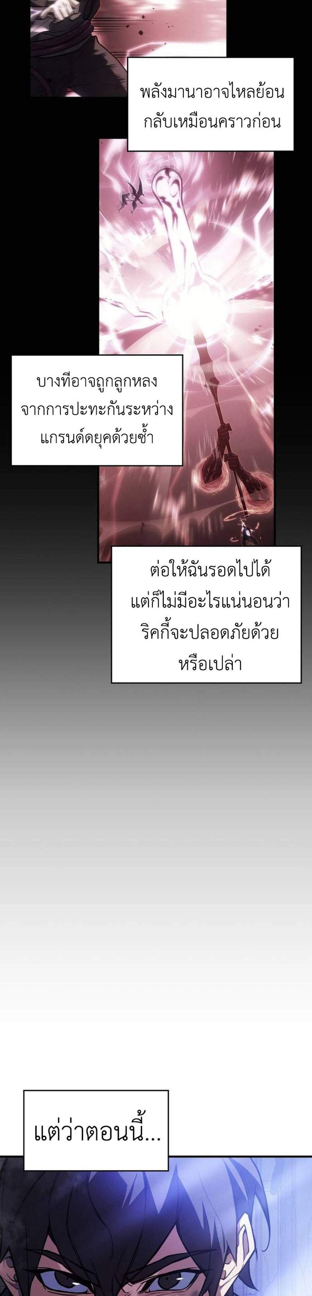 Regressing With the King’s Power แปลไทย