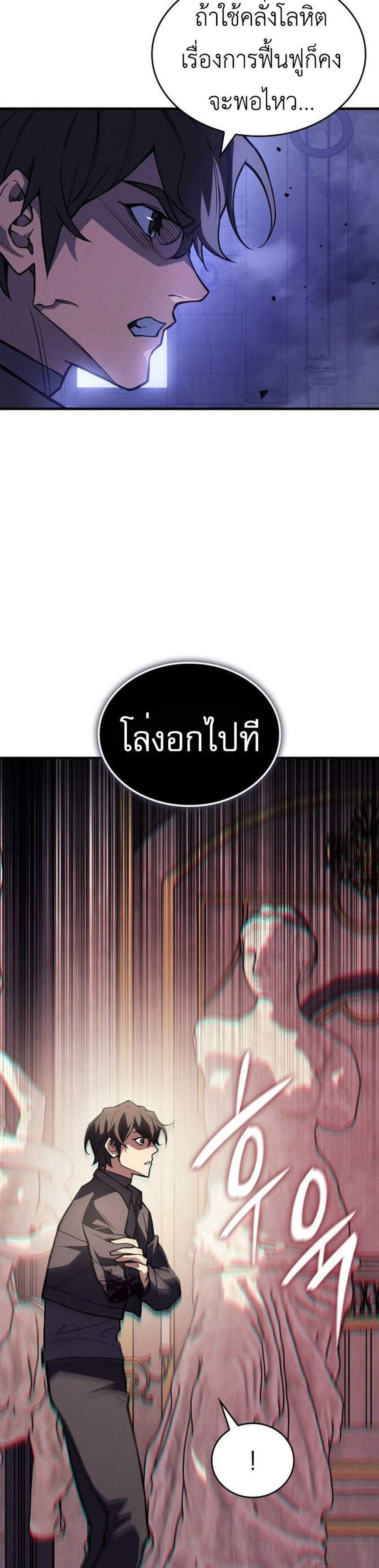 Regressing With the King’s Power แปลไทย