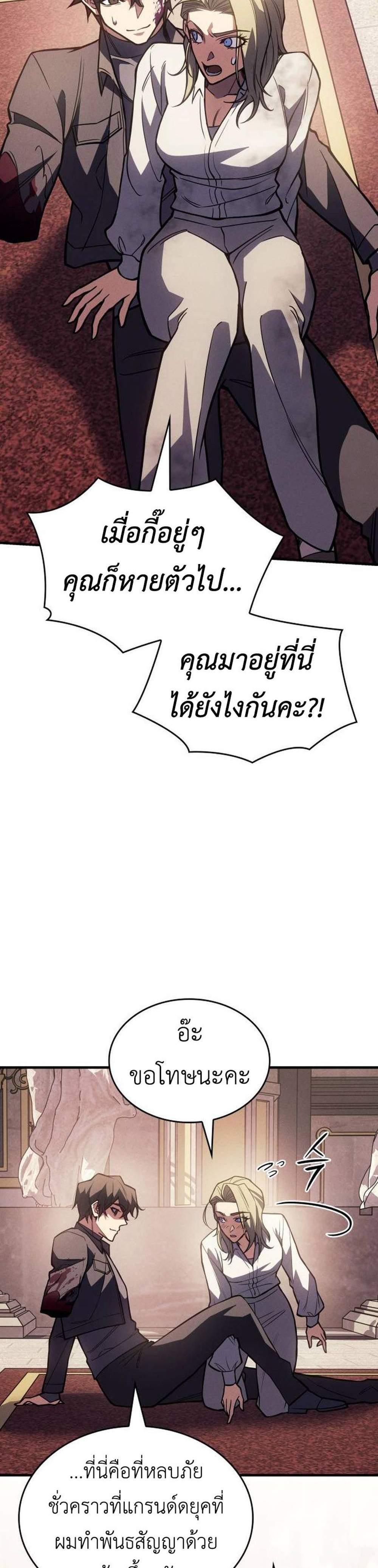 Regressing With the King’s Power แปลไทย