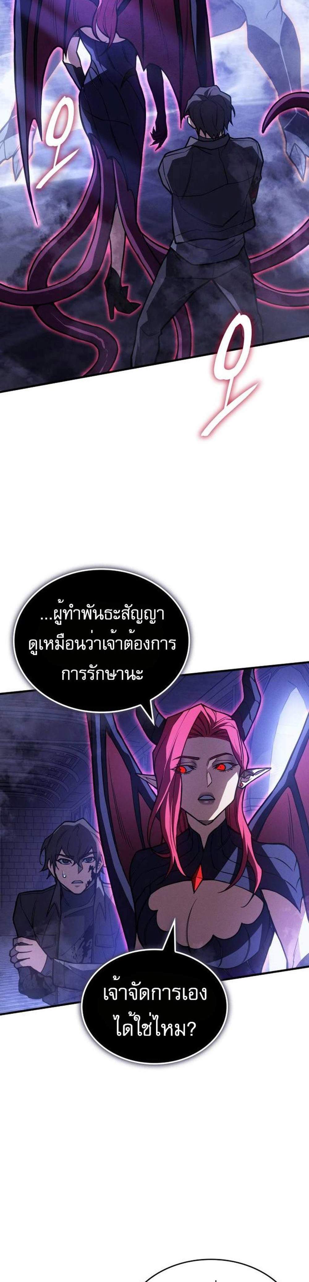 Regressing With the King’s Power แปลไทย