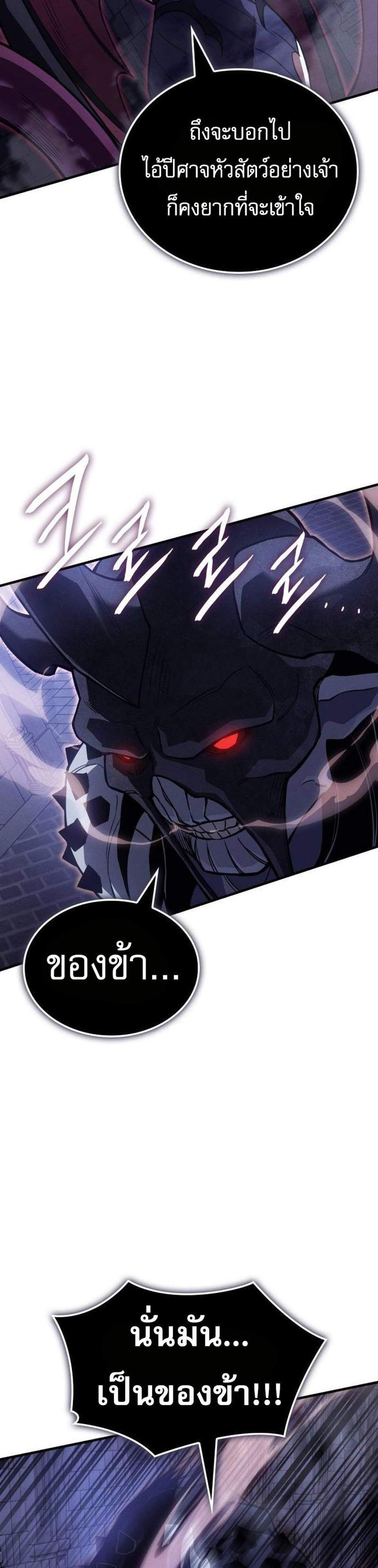 Regressing With the King’s Power แปลไทย