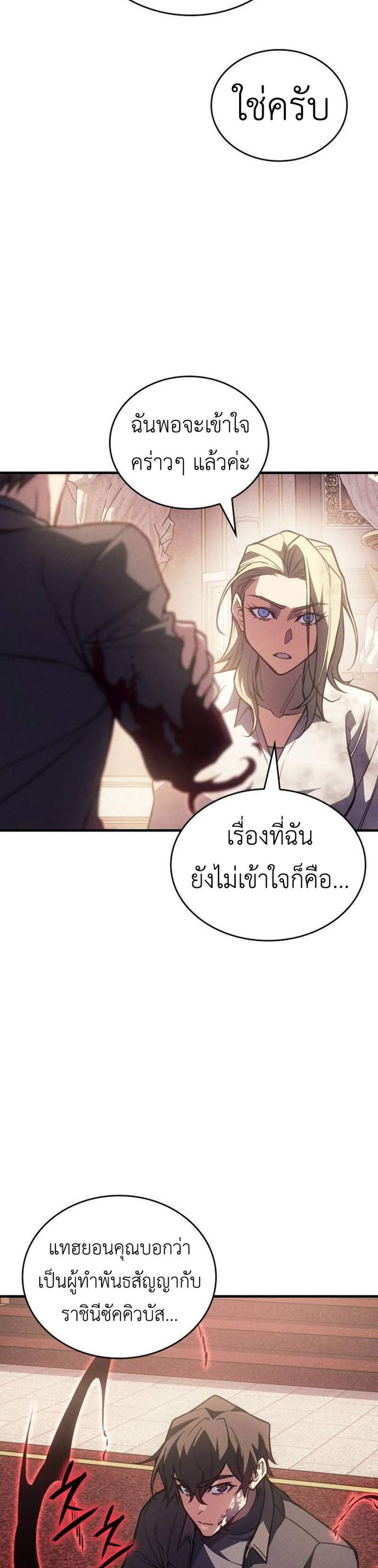 Regressing With the King’s Power แปลไทย