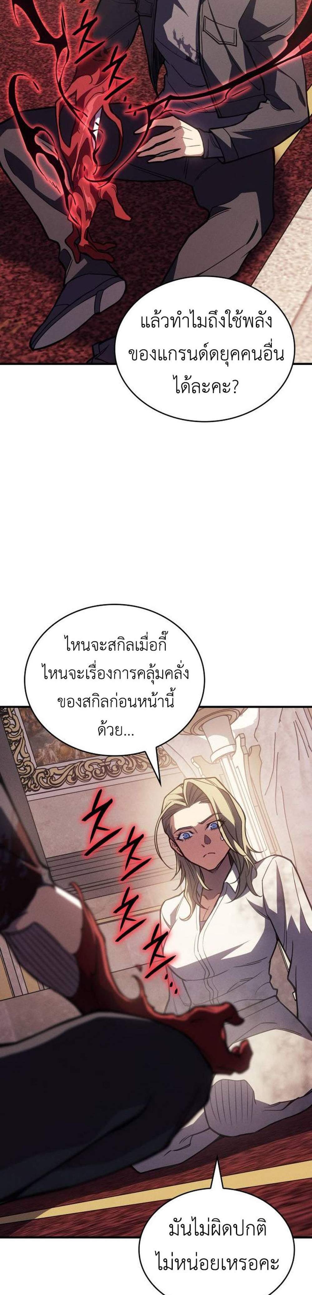 Regressing With the King’s Power แปลไทย