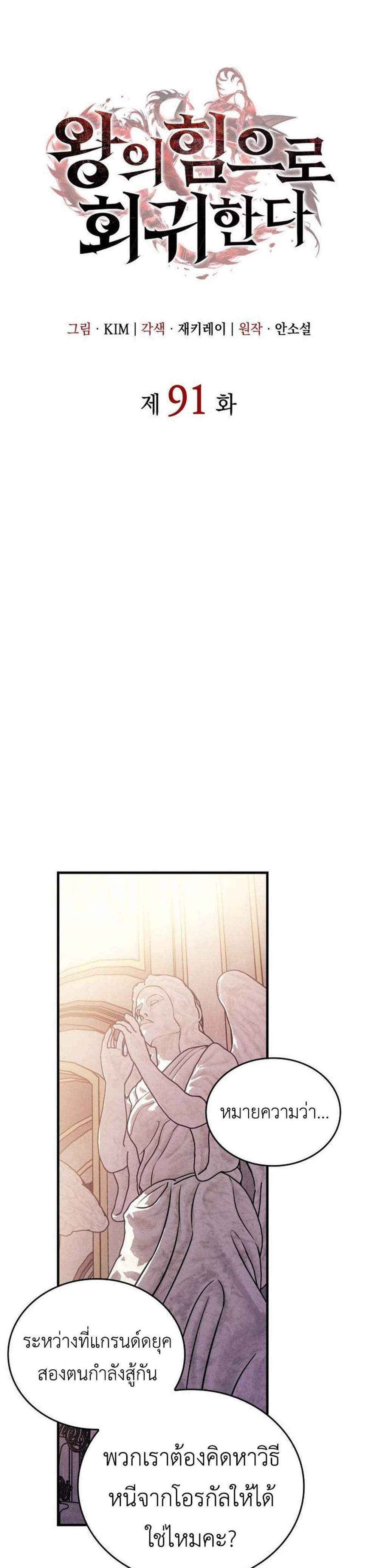 Regressing With the King’s Power แปลไทย