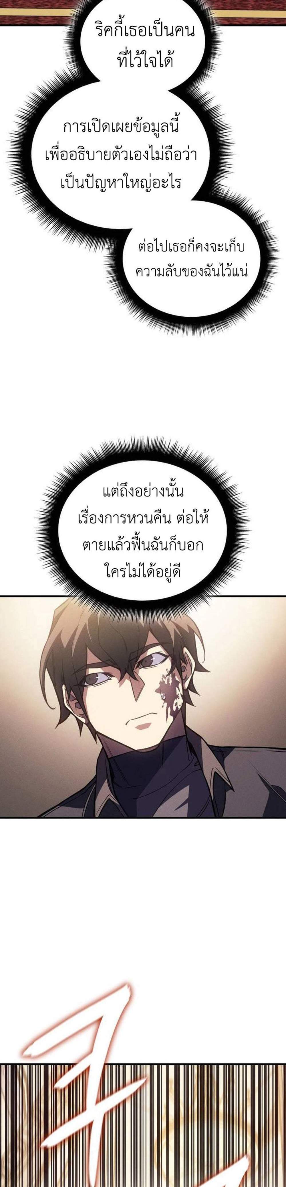 Regressing With the King’s Power แปลไทย