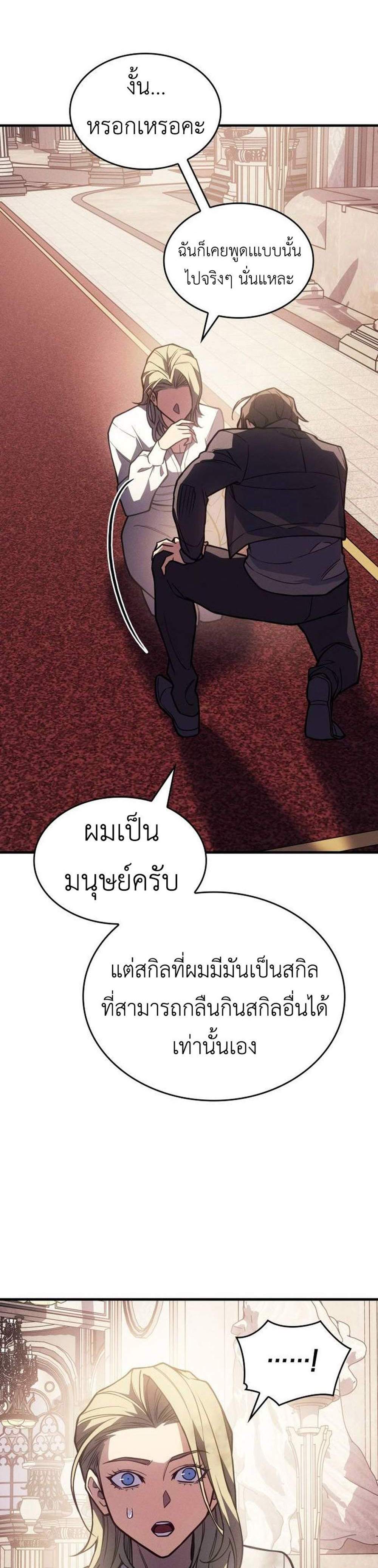 Regressing With the King’s Power แปลไทย