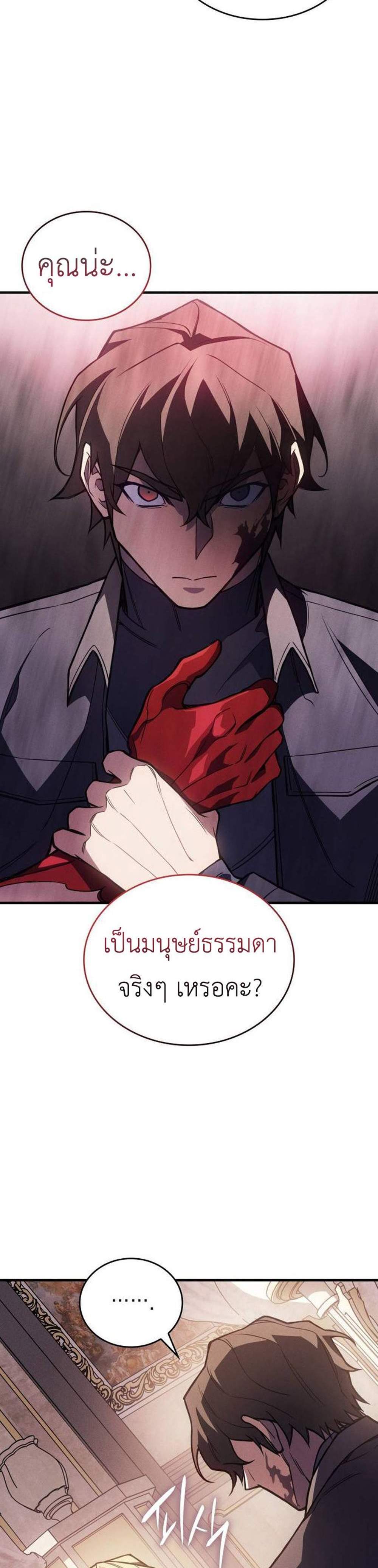 Regressing With the King’s Power แปลไทย