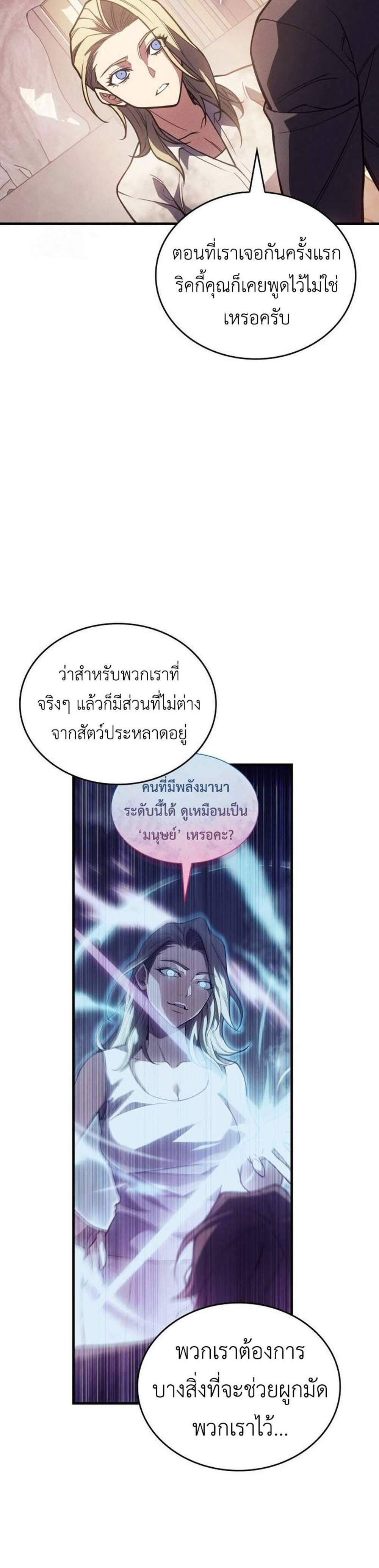 Regressing With the King’s Power แปลไทย